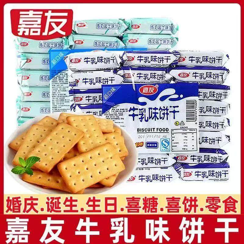 新货牛乳味饼干468g/袋小包装特浓牛奶起士味早餐饼干下午茶