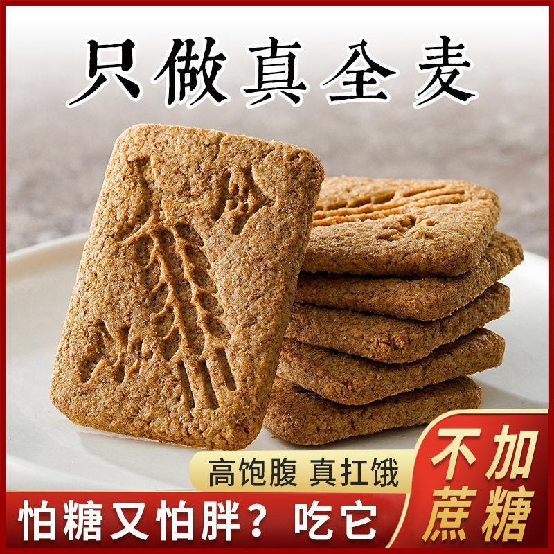 新货无蔗糖全麦粗粮饼干魔芋健身代餐压缩饼干孕妇零食中老年人代