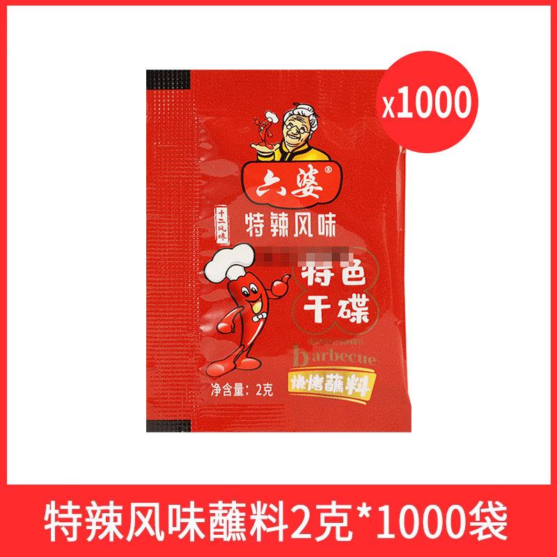 六婆辣椒面2g整箱装四川特色干碟小包装烤肉火锅蘸料烧烤调味撒料