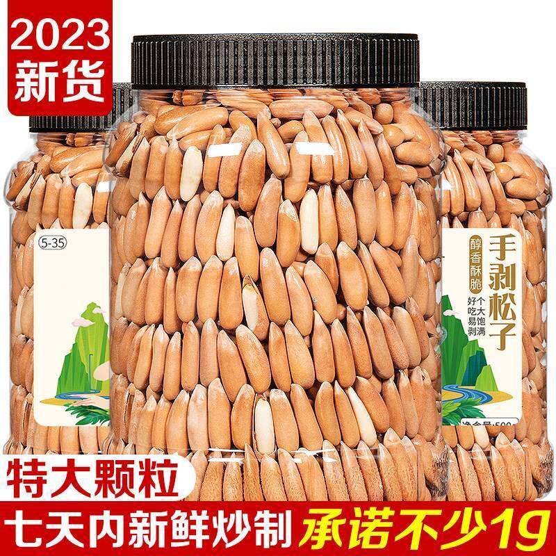 新货巴西松子500g2025年炒