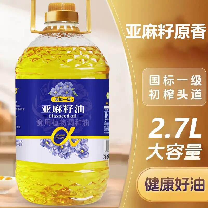 亚麻籽油物理冷榨亚麻籽油食用植物调和油炒菜烹饪家用调和油