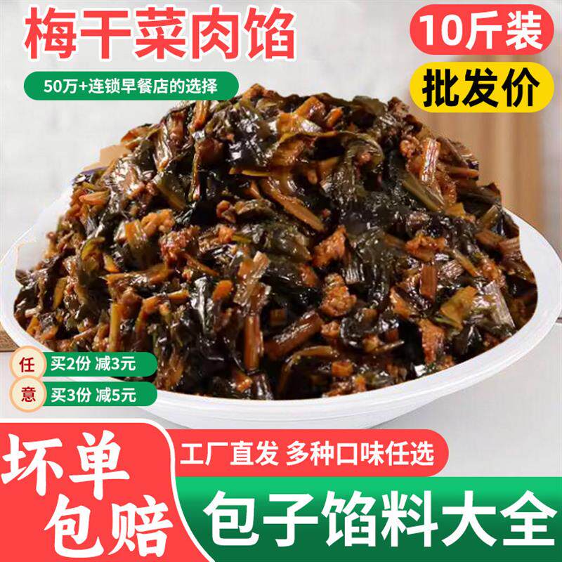 新货梅干菜馅料包子馅成品