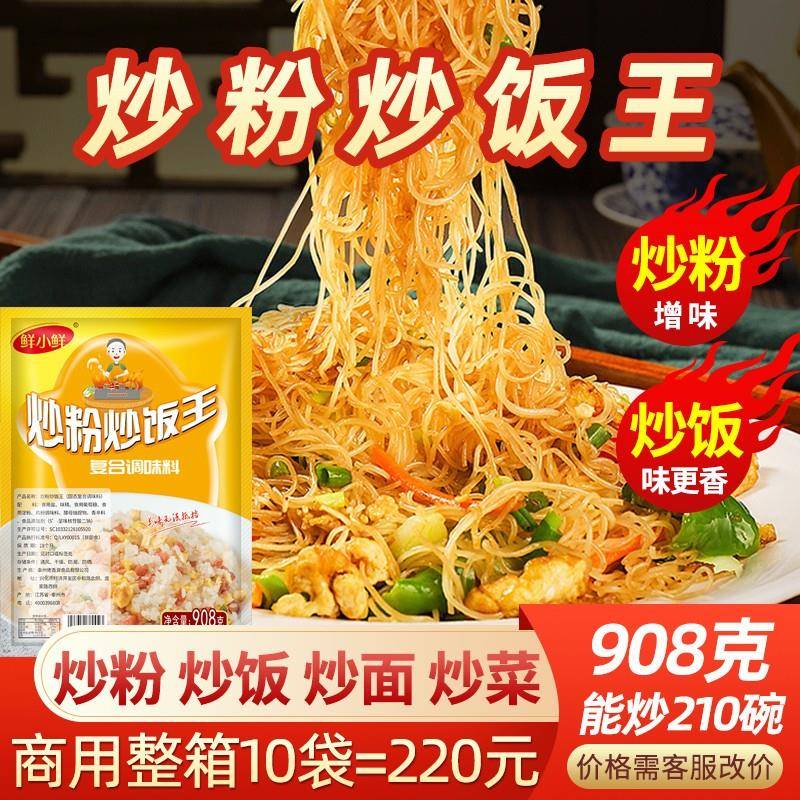 鲜米粉鲜小鲜炒粉炒饭王 炒粉料炒饭料商用 炒河粉炒面炒米粉炒