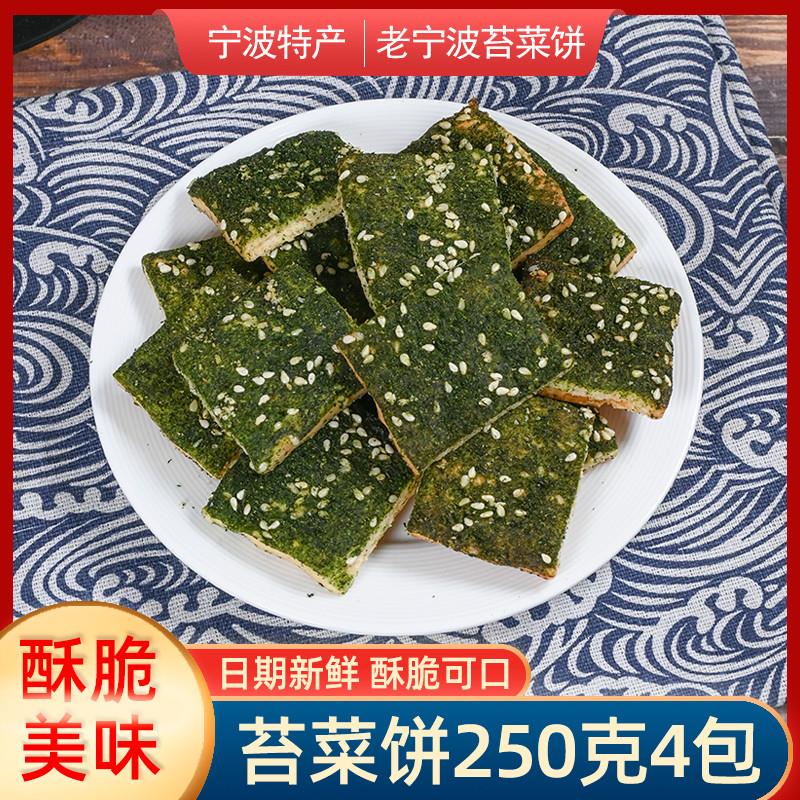 新货宁波特产海苔饼干500g苔条饼传统糕点心海苔味苔条千层酥