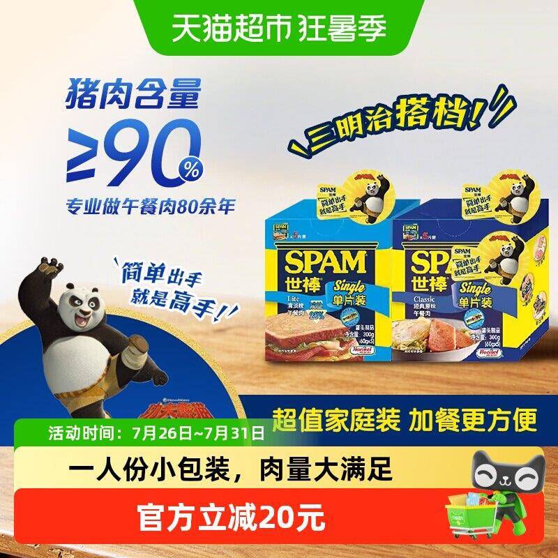 猪猪棒世棒猪肉午餐肉罐头60g*10片即食便携小包装严选猪肉