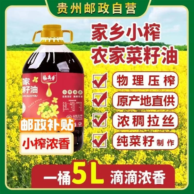 新货贵州纯菜籽油9.2斤农