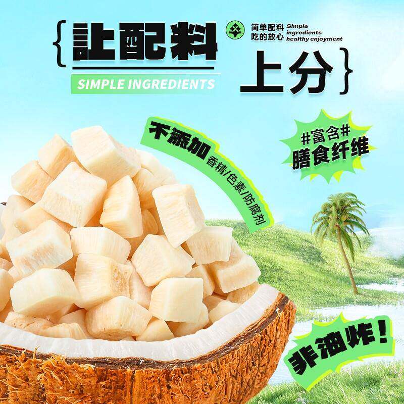 海南特产椰子脆块500g罐装酥脆烘烤椰子果干 干椰子片零食即食水