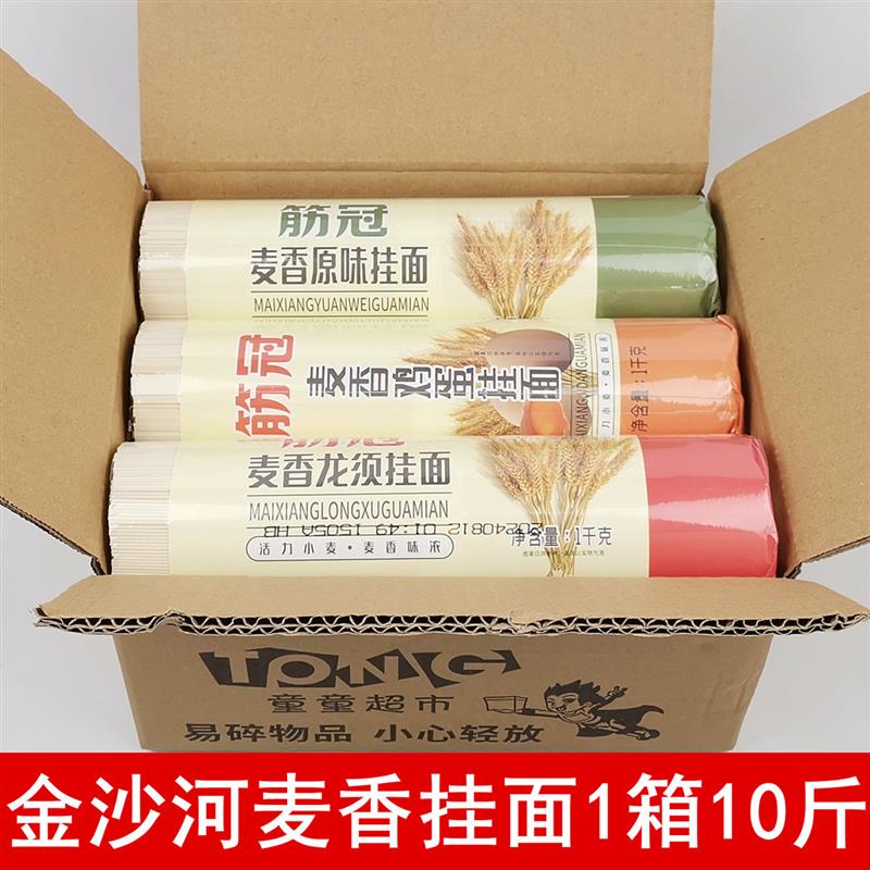 新货面条10斤筋冠麦香挂面1kg*5纸包 原味鸡蛋龙须干面条汤