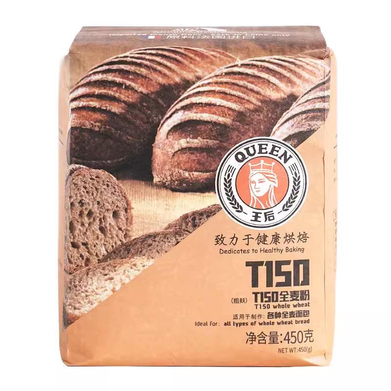 黑全麦面包王后T170全黑麦粉450g法式面包纯黑裸麦通用小