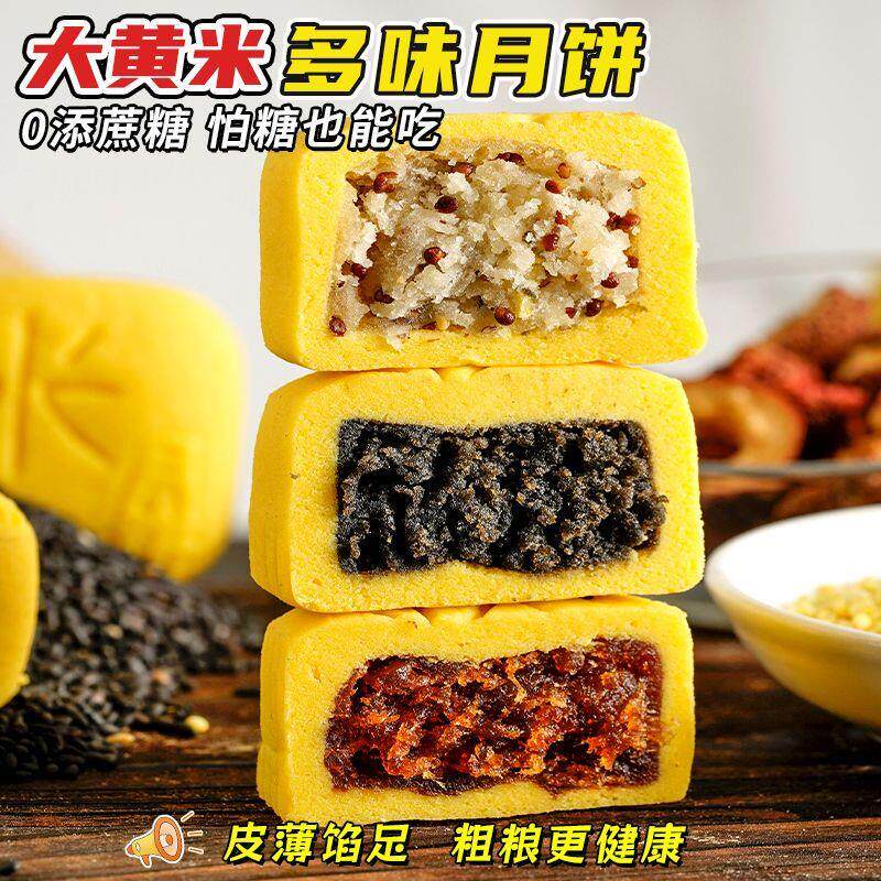 新货无蔗糖大黄米月饼薄皮