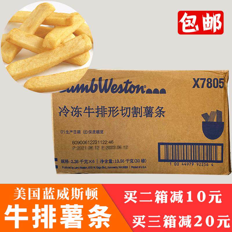 速发牛排薯条半成品冷冻油炸小吃商用粗薯宽薯条大薯条X7