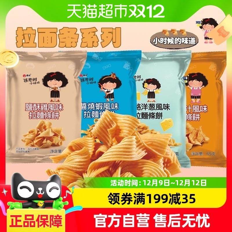 新货张君雅小妹妹盐酥鸡风味拉面条饼65g*1袋网红休闲膨化零