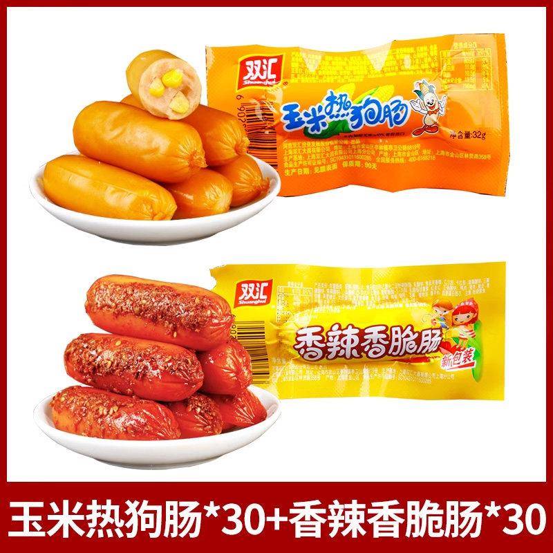 双汇火腿肠香肠玉米泡面搭档即食香辣香脆烤肠热狗尝鲜零食旗舰店