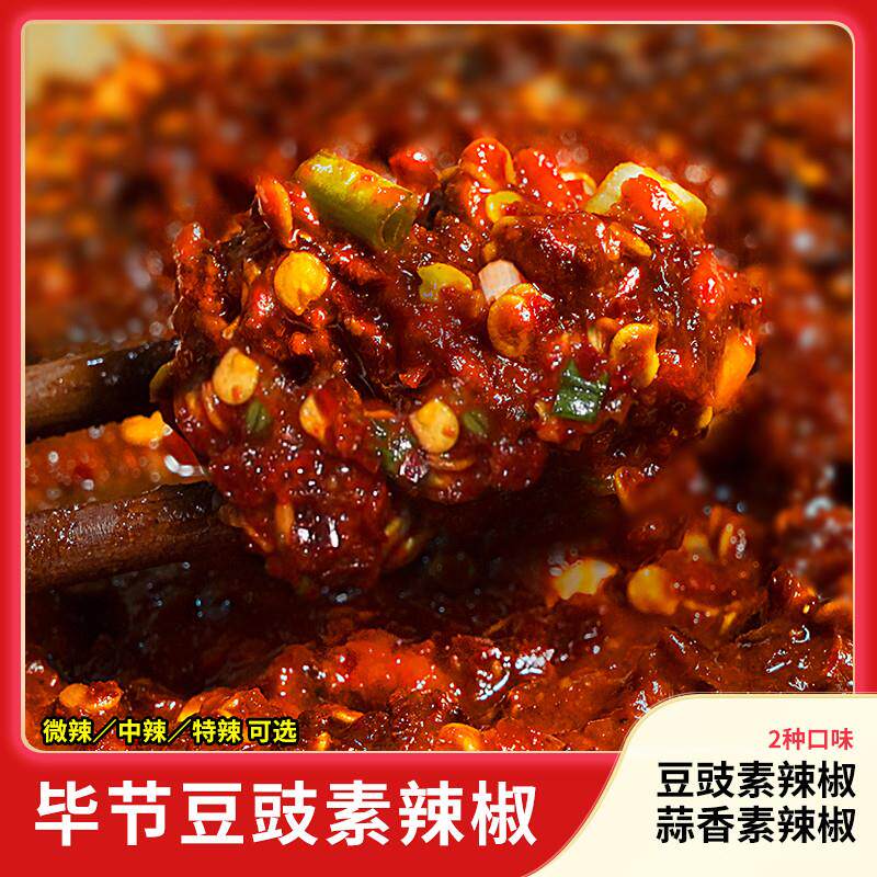 新货素辣椒贵州毕节豆食粑