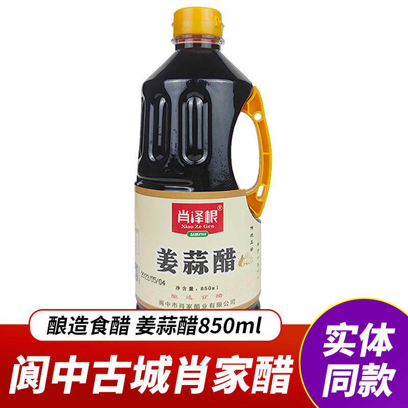 新货阆中特产醋肖家醋姜蒜
