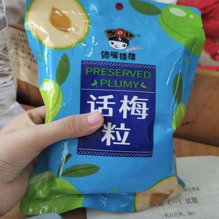 新枣新味梅子无荚果酸甜无籽梅子肉厚大七分酸三分酸甜橙风味