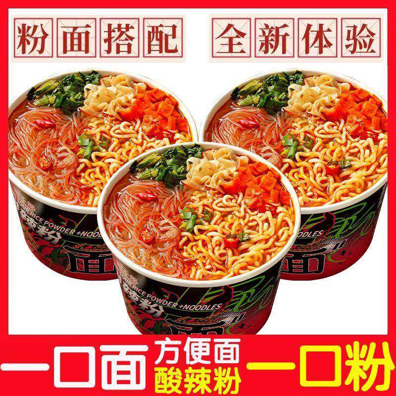 班干部重庆酸辣粉面混合泡面桶装免煮粉丝速食品火锅味泡面整箱