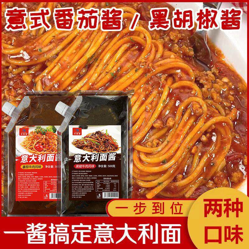 速发意大利面酱商用番茄牛