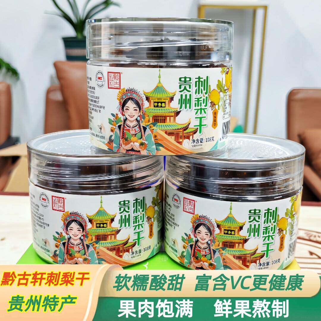 贵州特产刺梨干果脯罐装 250克休闲水果干蜜饯 网红推荐