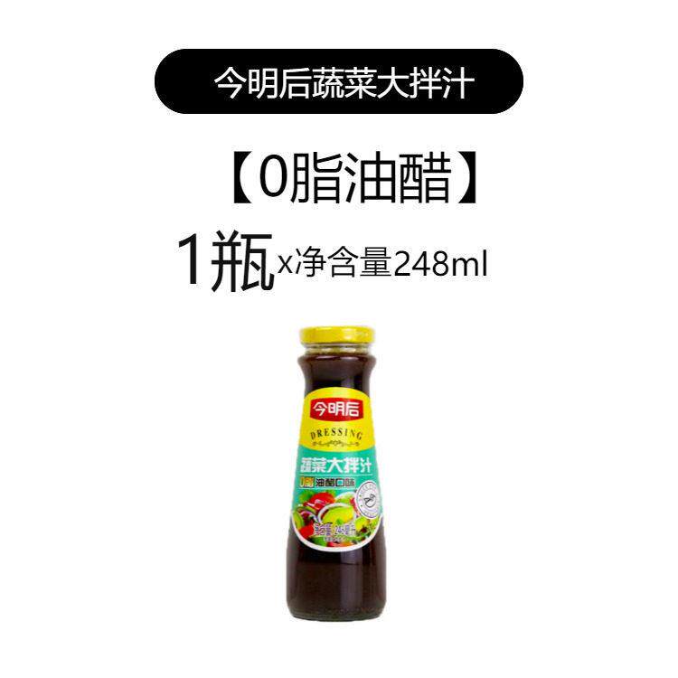 今明后蔬菜大拌汁培煎芝麻鲜香味芥末油醋水果蔬菜沙拉酱轻食酱料