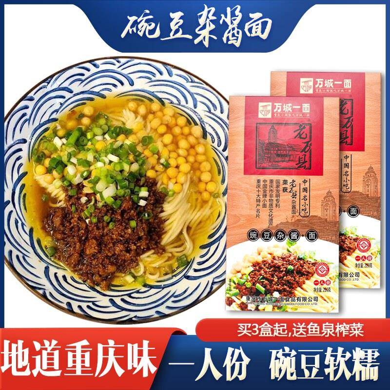 速食炸酱面重庆小面豌豆杂酱面 四川特产万州老万县炸酱面速食品