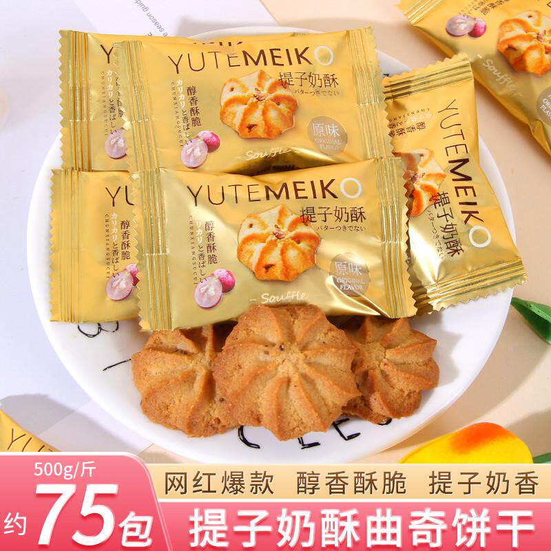 新货羽田铭菓提子奶香酥脆