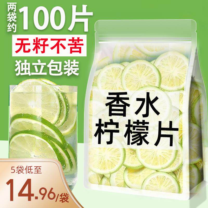 速发冻干香水柠檬片干泡水喝即食单独包装官方旗舰店水果茶爷爷家