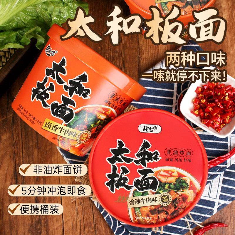 夜宵方便速食桶装【6桶装】安徽太和板面桶装面方便面宽面速食大