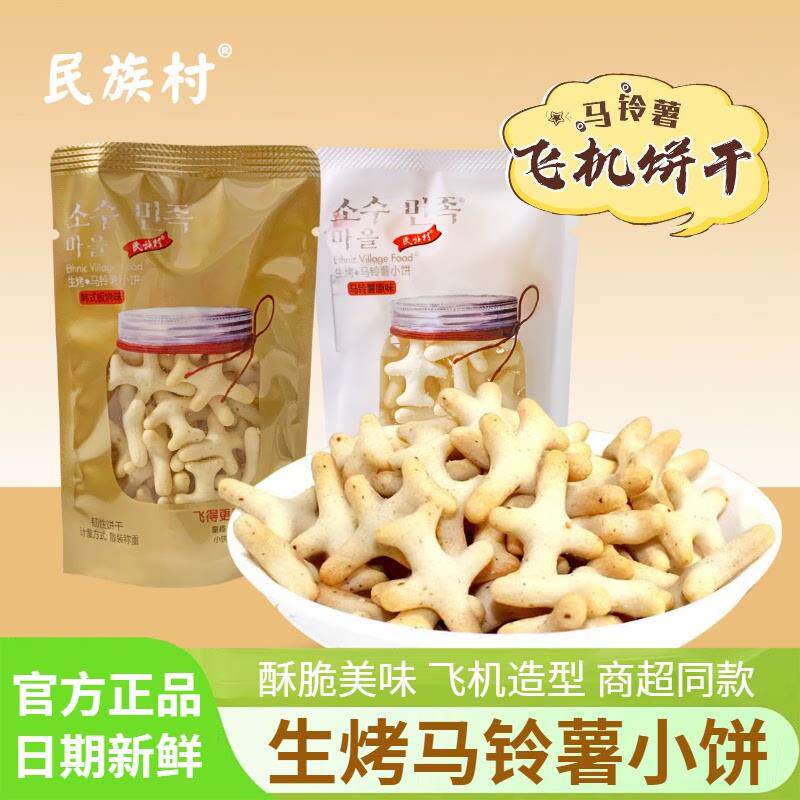 新货生烤马铃薯饼干500g