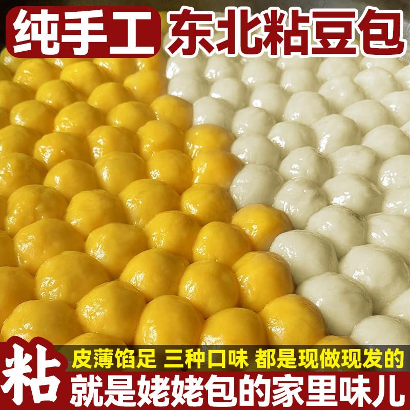 新货正宗东北粘豆包纯手工老式精粗粮杂粮非黏豆包特产店