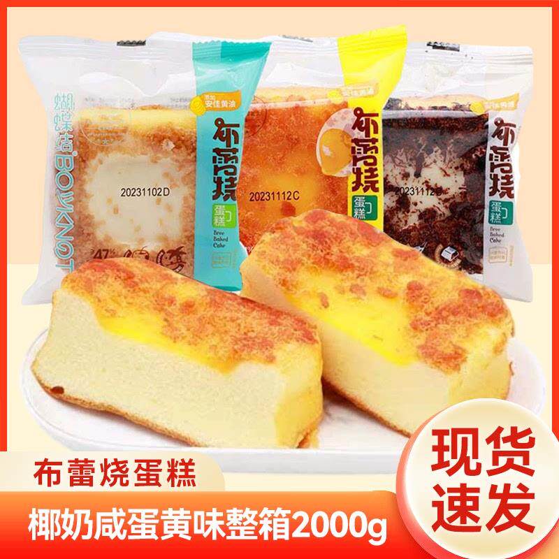 新货布蕾烧蛋糕咸蛋黄肉松