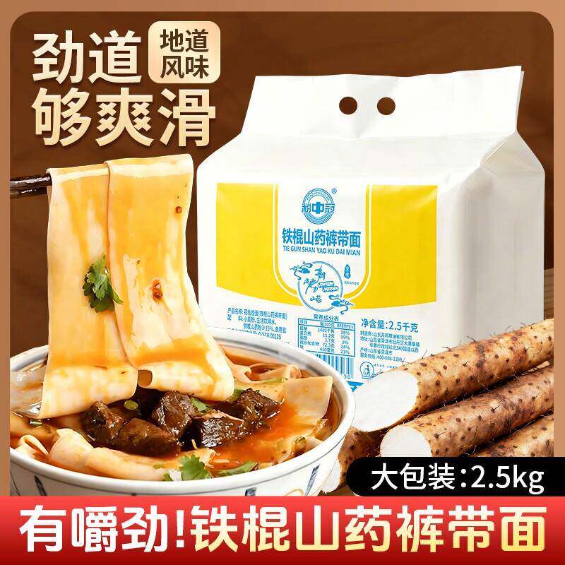 裤带面粉中冠铁棍山药裤带面家常宽面家庭装油泼拌面早餐面条刀削