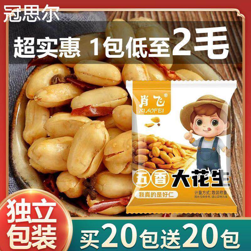 新日期肖飞脱油花椒花生五