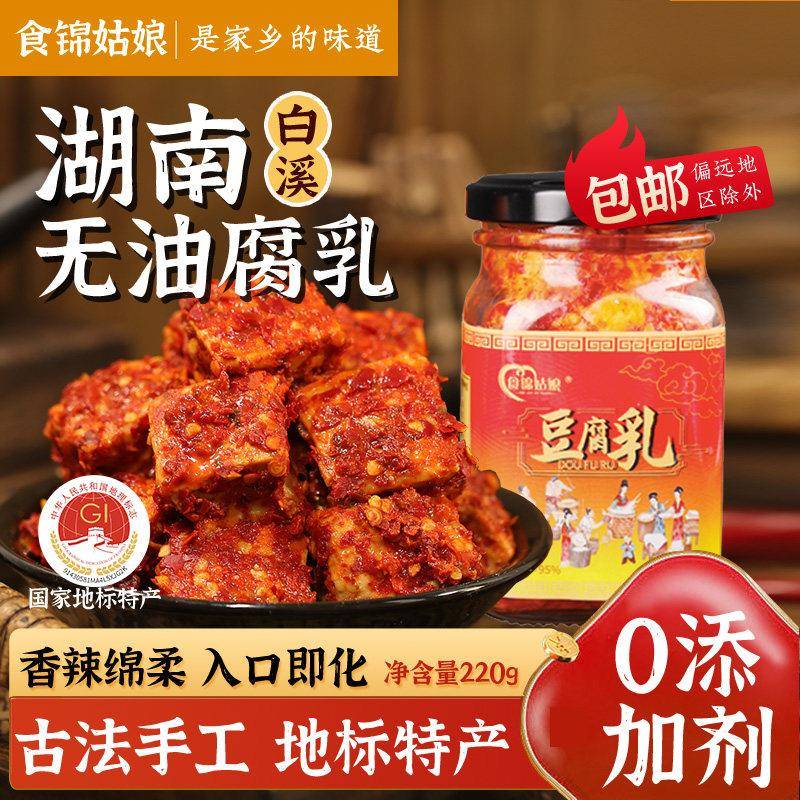 香辣下饭菜食锦豆腐乳正宗湖南土特产霉豆腐香辣下饭菜农家手工自