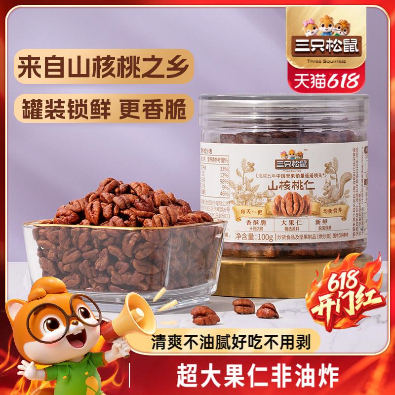 新货罐装山核桃仁100g休闲健康零食大颗粒野生坚果小核桃