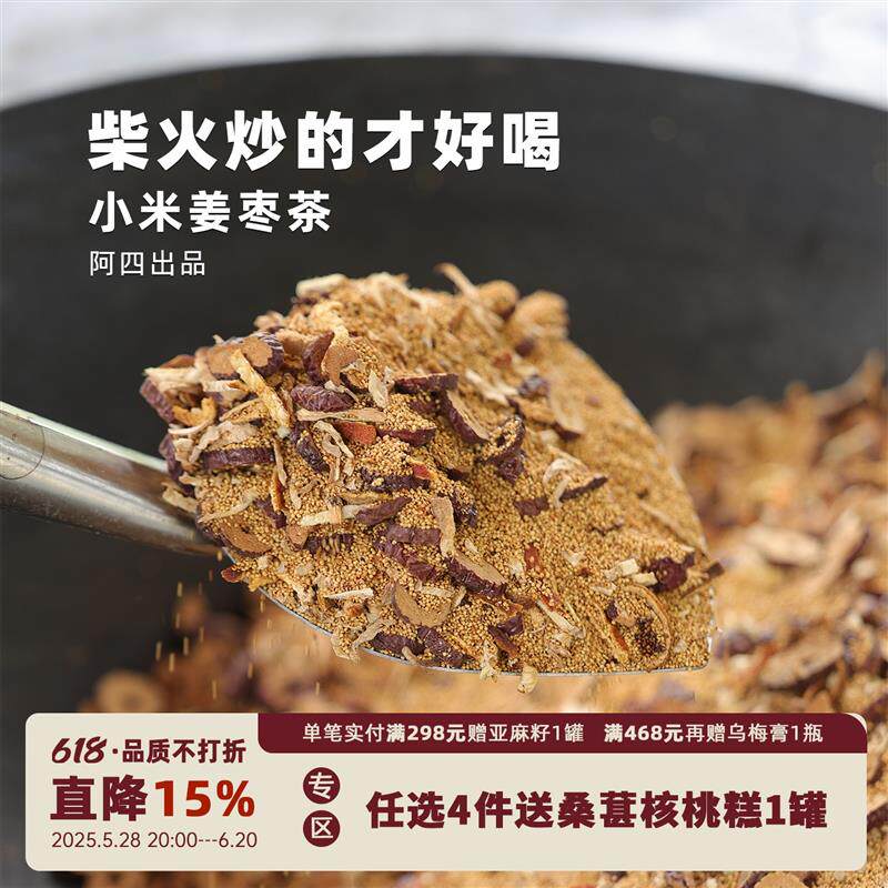 速发组合茶专区 小米姜枣茶 手工柴火炒制 三伏天常备 柔和