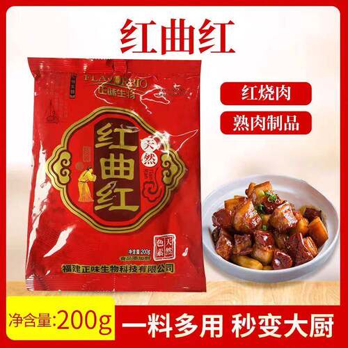 正味红曲红天然可食用天然使用烘焙色素粉实用天然食物色素食品级