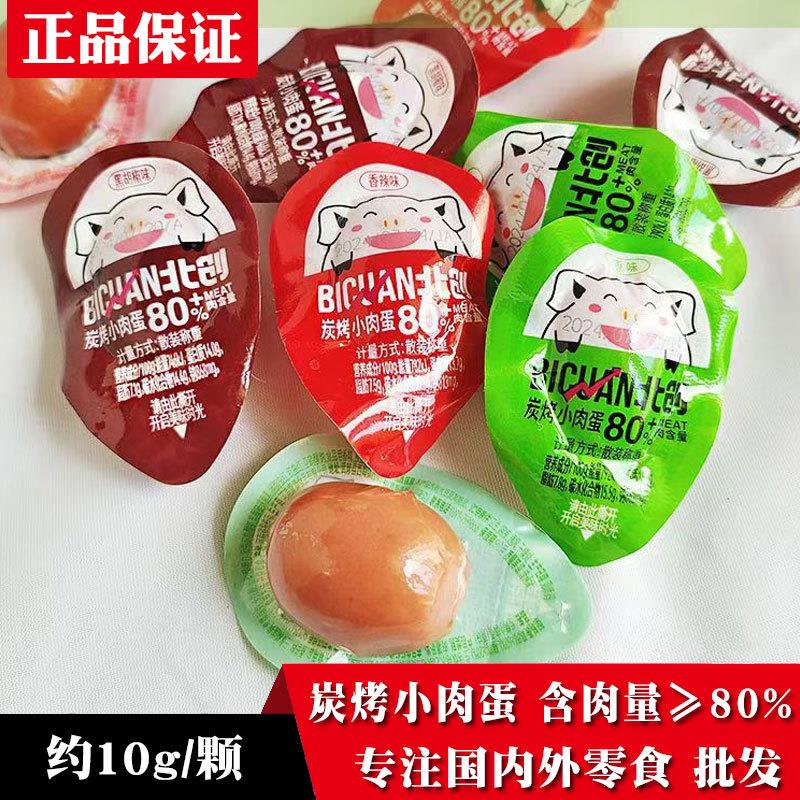 新货小肉蛋炭烤黑胡椒小肉枣小香肠烤肠迷你火腿肠休闲零食速