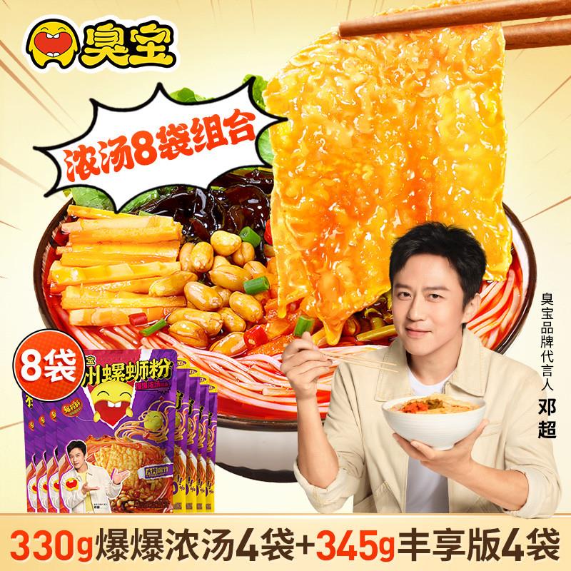 新货螺蛳粉大片腐竹爆爆浓