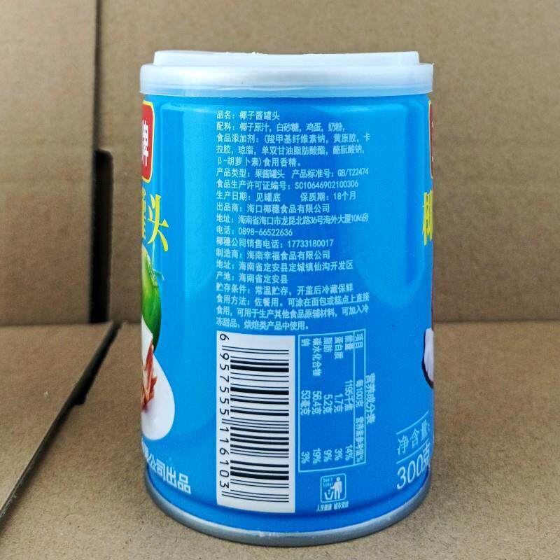 海南特产椰穗椰子酱罐头300克/罐 椰子果酱 椰香甜味面 面包吐司