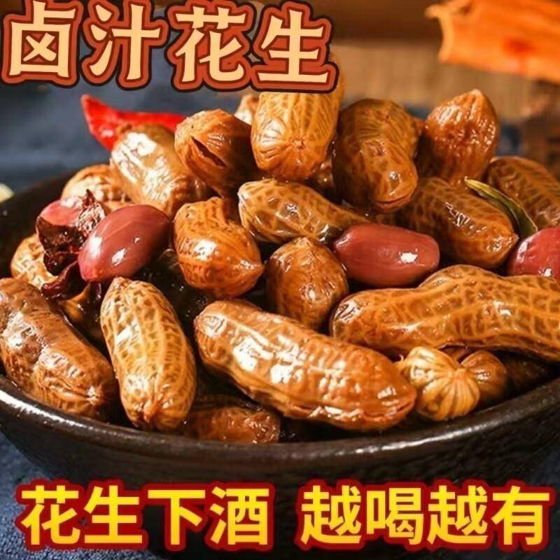 休闲解馋卤味零食卤汁花生五香味水煮湿花生卤味休闲零食解馋开袋