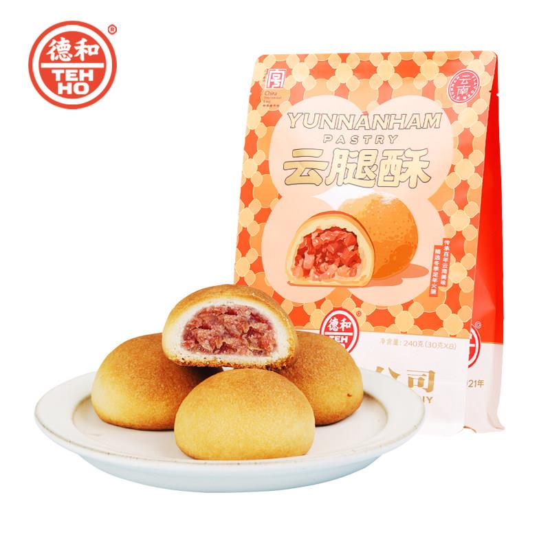 云南糕点德和云腿酥8枚袋装云腿小饼云南特产零食下午茶点传统糕