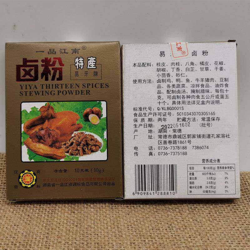 卤料香料包一品江南卤粉湖南味卤肉五香茶叶蛋炒菜调味品3盒包邮