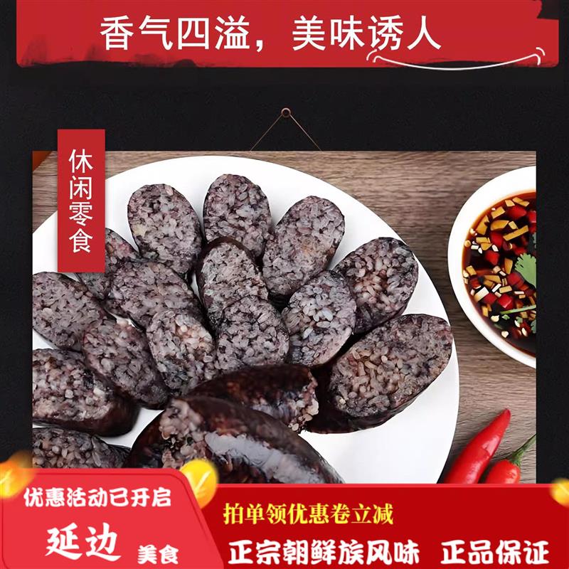 新货延边正宗朝鲜族糯米肠