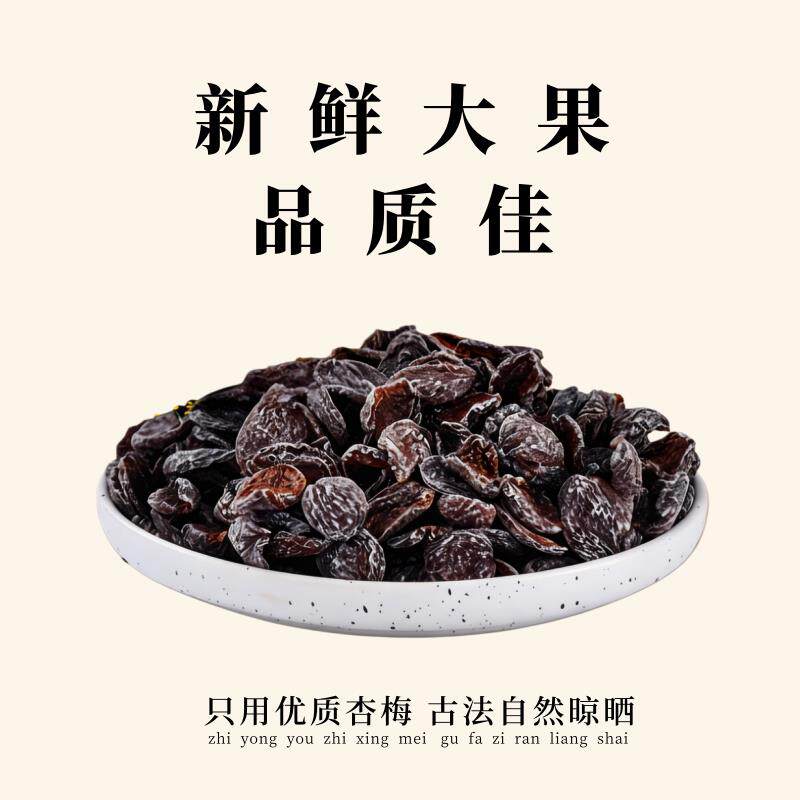 话梅肉【潮汕风味】花味佬劲凉梅肉皇薄荷清凉酸话梅肉爽酸梅解馋