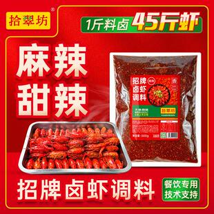新货卤虾料包商用卤水小龙虾卤料调料香料油辣卤龙虾海鲜酱料