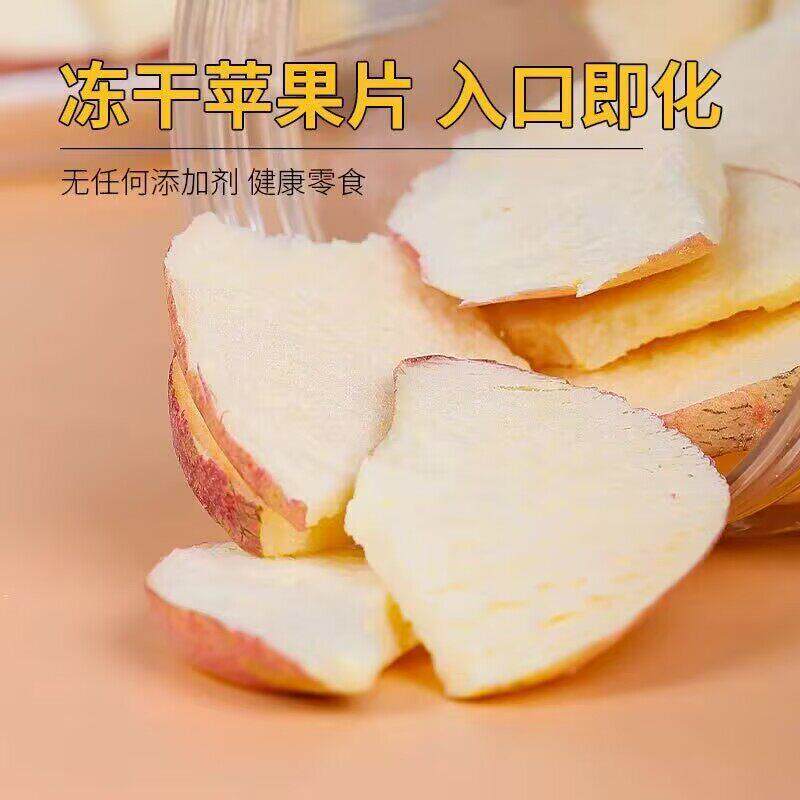 正宗冻干红富士苹果脆块脱水果蔬脆儿童解馋零食非油炸袋装冻干