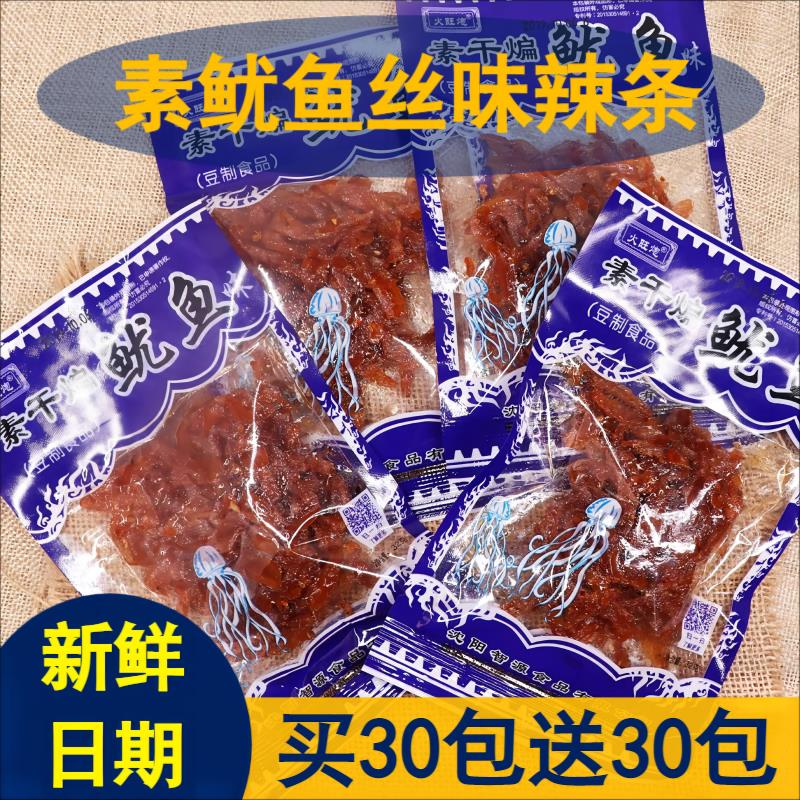 新货火旺炮素干煸鱿鱼丝味辣条21g*60袋8090后童年怀旧麻辣素