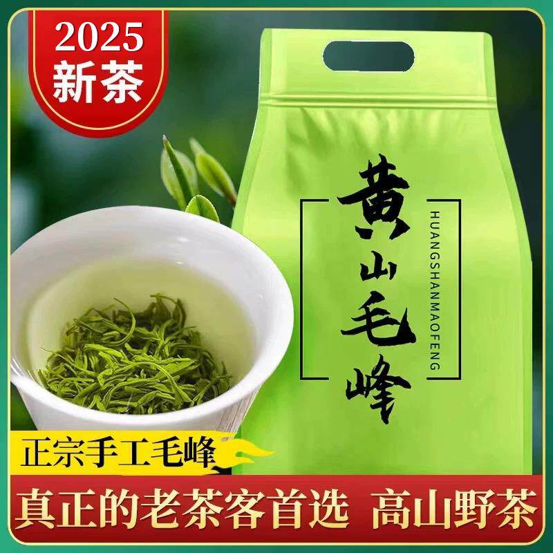 速发手工野茶黄山毛峰2025年新茶正宗高山云雾揉捻安徽原产兰