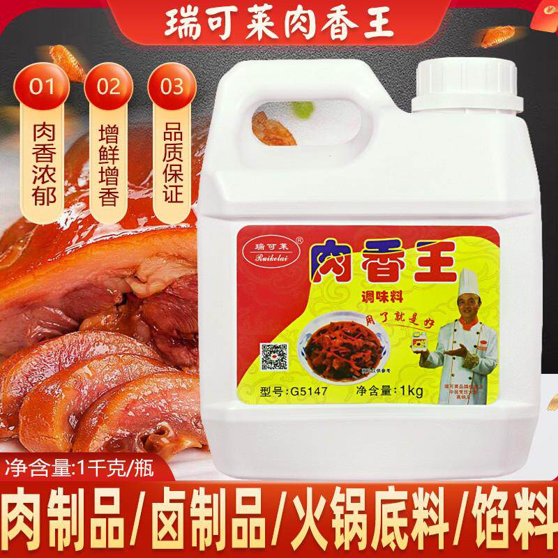 新货肉香王调味料猪骨鸡骨